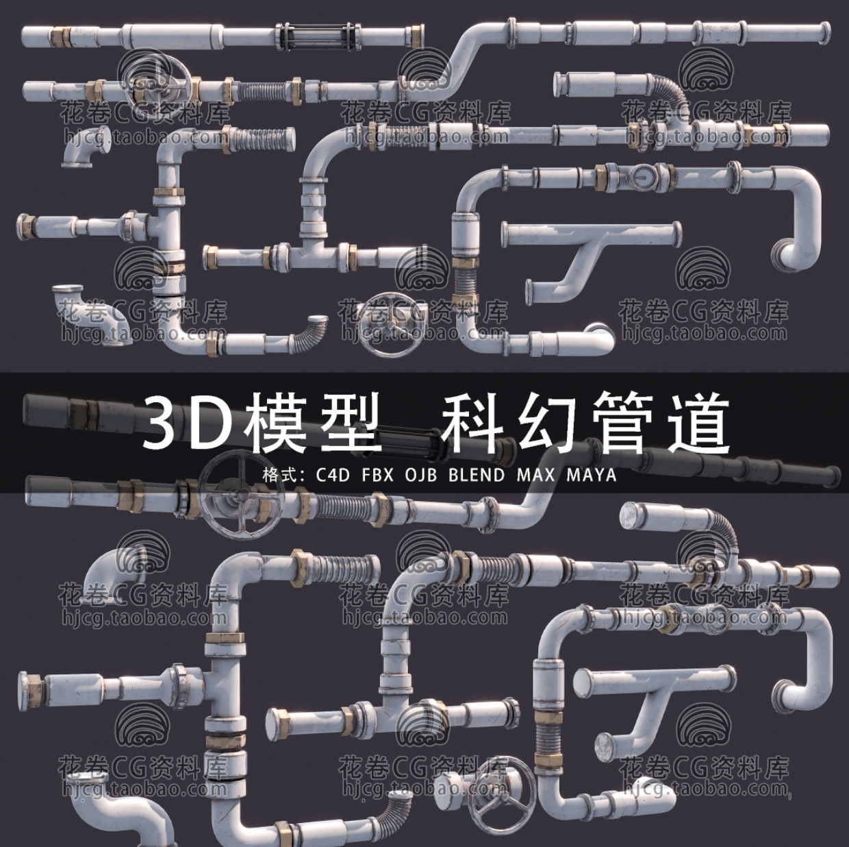 G883-C4D/MAYA/3DMAX三维素材科幻工业管道 3D模型素材