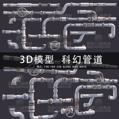 G883-C4D/MAYA/3DMAX三维素材 科幻工业管道 3D模型素材