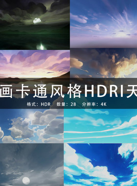 G432-C4D/MAYA/3DMAX三维素材 卡通漫画风格HDRI天空