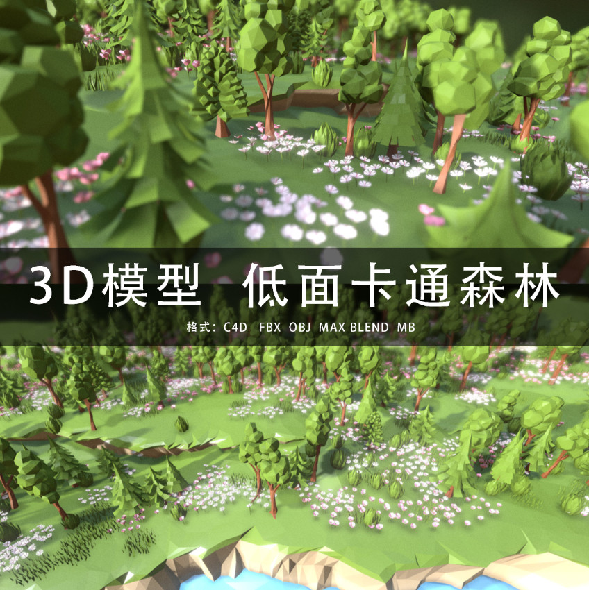 G448-C4D/MAYA/3DMAX三维模型低面卡通森林LOWPOLY 3D模型素材