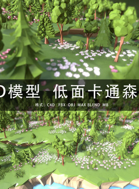 G448-C4D/MAYA/3DMAX三维模型 低面卡通森林LOWPOLY 3D模型素材