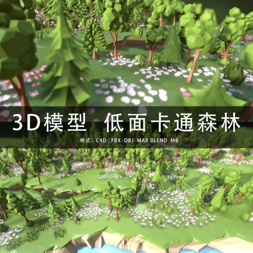 G448-C4D/MAYA/3DMAX三维模型 低面卡通森林LOWPOLY 3D模型素材