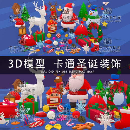 I062-C4D/MAYA/3DMAX 卡通圣诞节装饰老人驯鹿雪人礼物3D模型素材