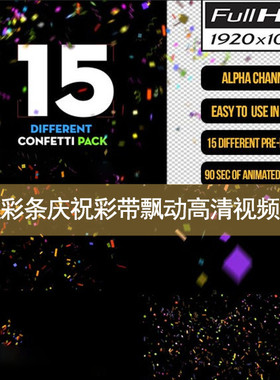 25组彩条庆祝彩带飘动带通道高清视频素材AE/PR/FCPX SC040