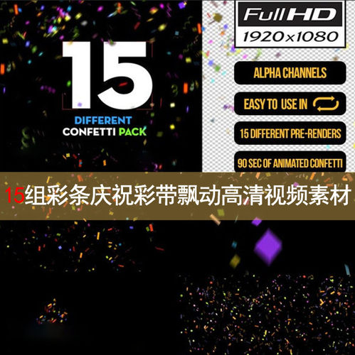 25组彩条庆祝彩带飘动带通道高清视频素材AE/PR/FCPX SC040