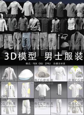 H654-C4D/MAYA/3DMAX MD服装男士衬衫上衣外套长裤帽子3D模型素材