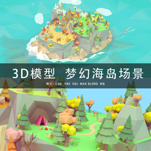 G471-C4D/MAYA/3DMAX三维模型 低面卡通梦幻海岛场景 3D模型素材