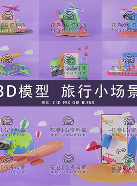 H784-C4D/MAYA/3DMAX三维10个卡通旅行插画小场景模型 3D模型素材