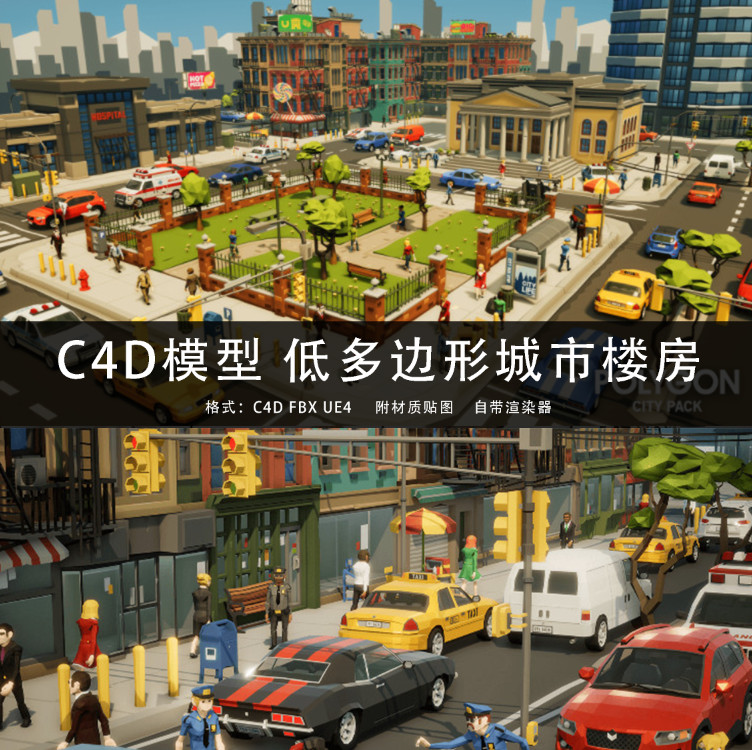 三维模型C4D/MAYA/3DMAX 城市低多边形楼房3D模型 GC285