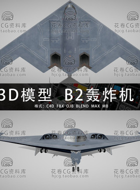 G770-C4D/MAYA/3DMAX三维素材 B2隐形战略轰炸机机 3D模型素材