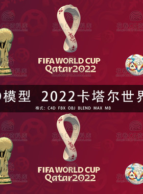 G710-C4D/MAYA/3DMAX三维素材 2022卡塔尔足球世界杯LOGO 3D模型