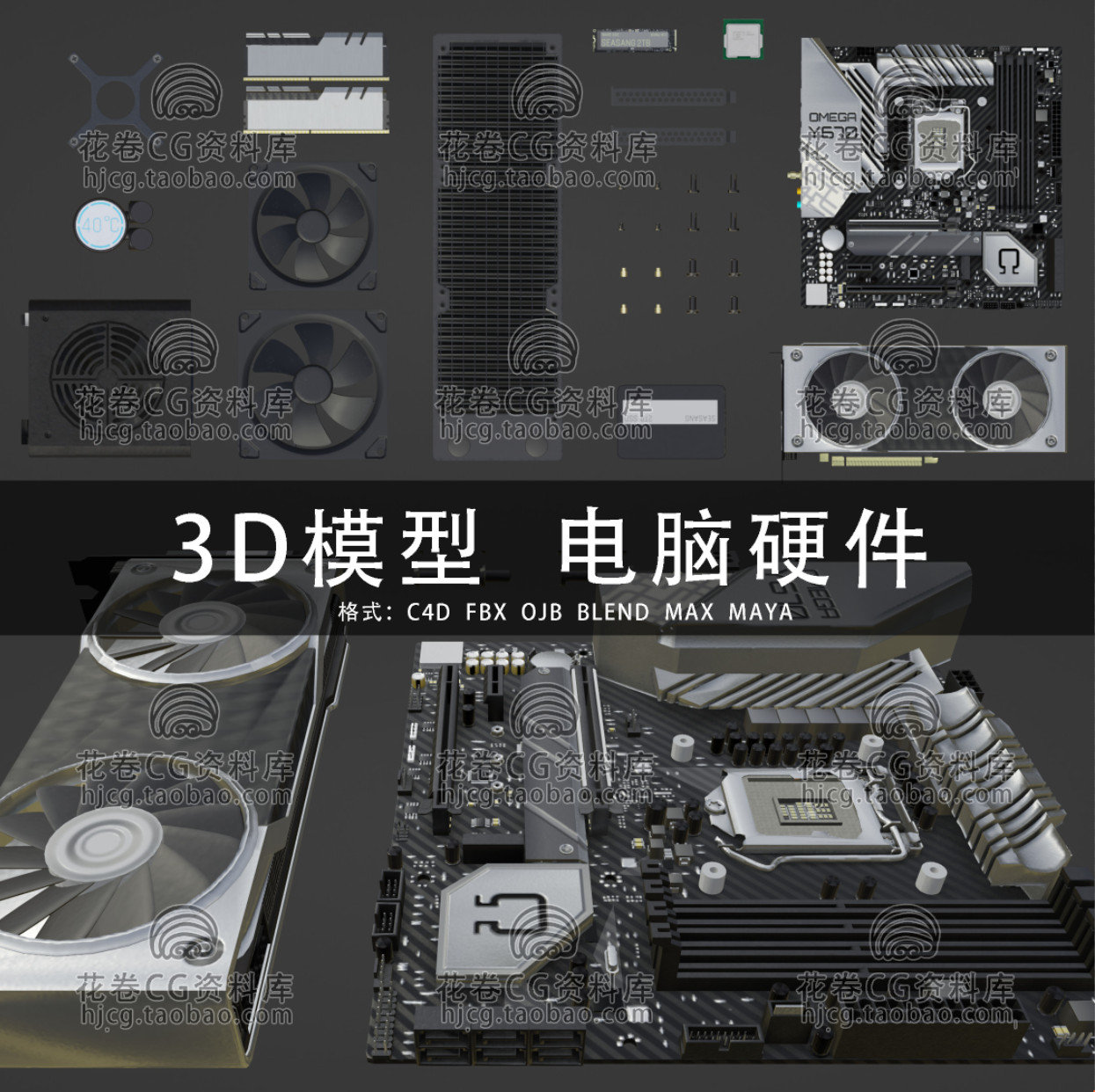 G934-C4D/MAYA/3DMAX电脑硬件CPU内存硬盘主板显卡 3D模型素材-封面