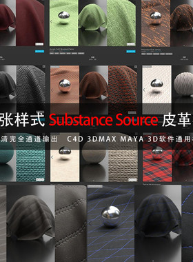 C4D全通道3DMAX Maya 皮革布料4K扫描贴图Substance Source CC011
