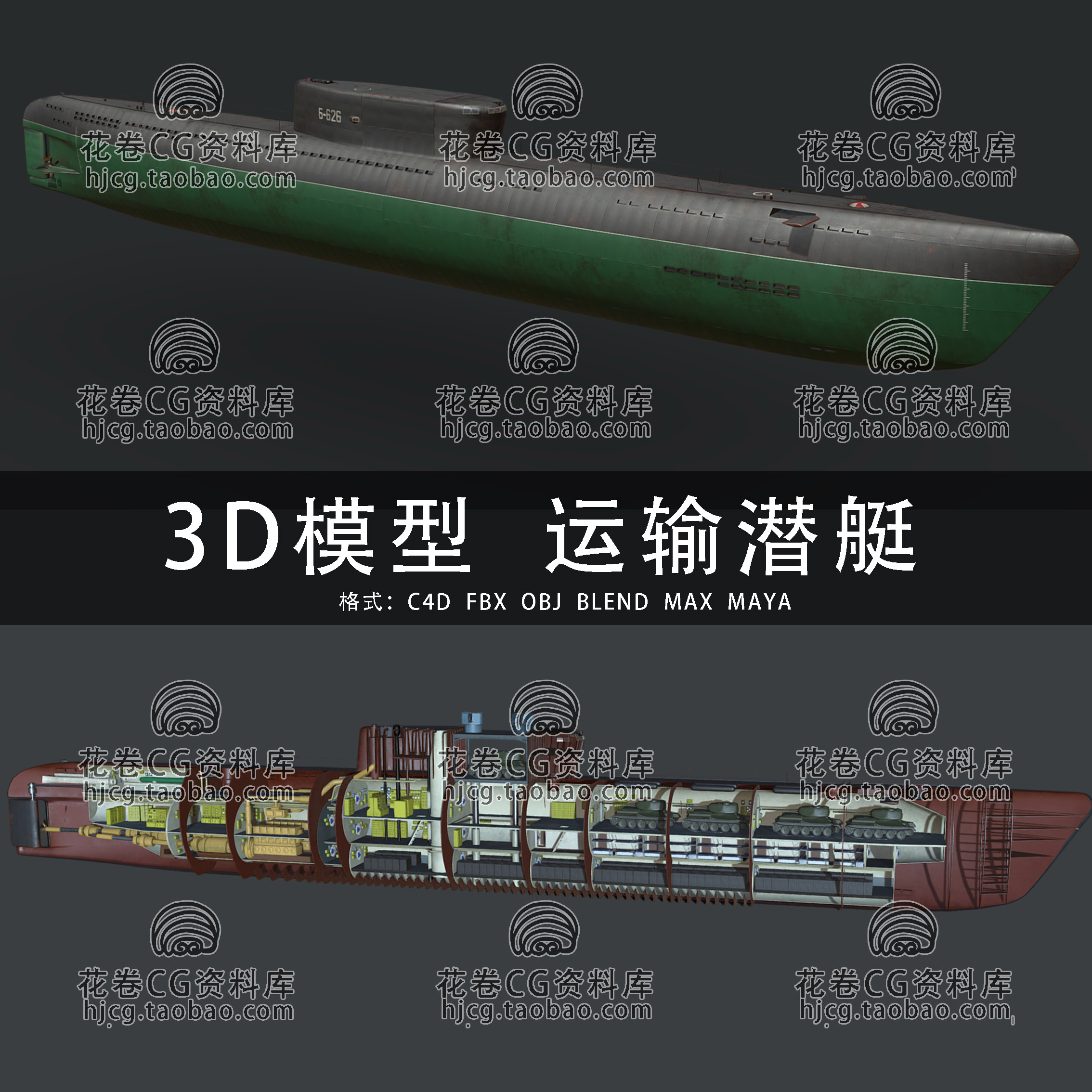 H972-C4D/MAYA/3DMAX三维模型 前苏联626破冰运输潜艇 3D模型素材