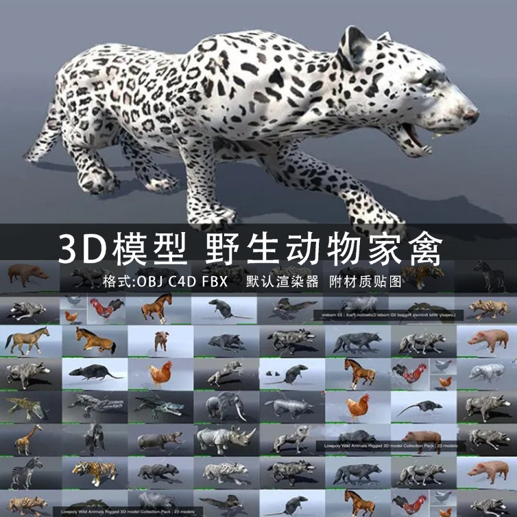 低面动物鳄鱼蝙蝠乌鸦鼠狼猪大象C4D/MAYA/3DMAX 3D模型 GC183