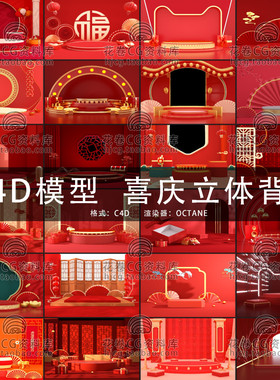 G780-C4D模型素材 喜庆节日立体背景场景 OC渲染 3D模型素材