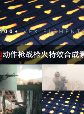 450+动作枪战电影枪火特效合成素材 AE/PR/FCPX视频素材 SC032