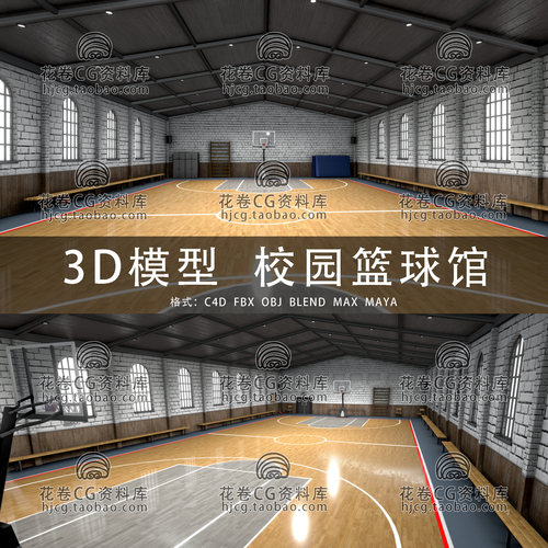 I334-C4D/MAYA/3DMAX三维模型 学校体育运动馆篮球馆 3D模型素材