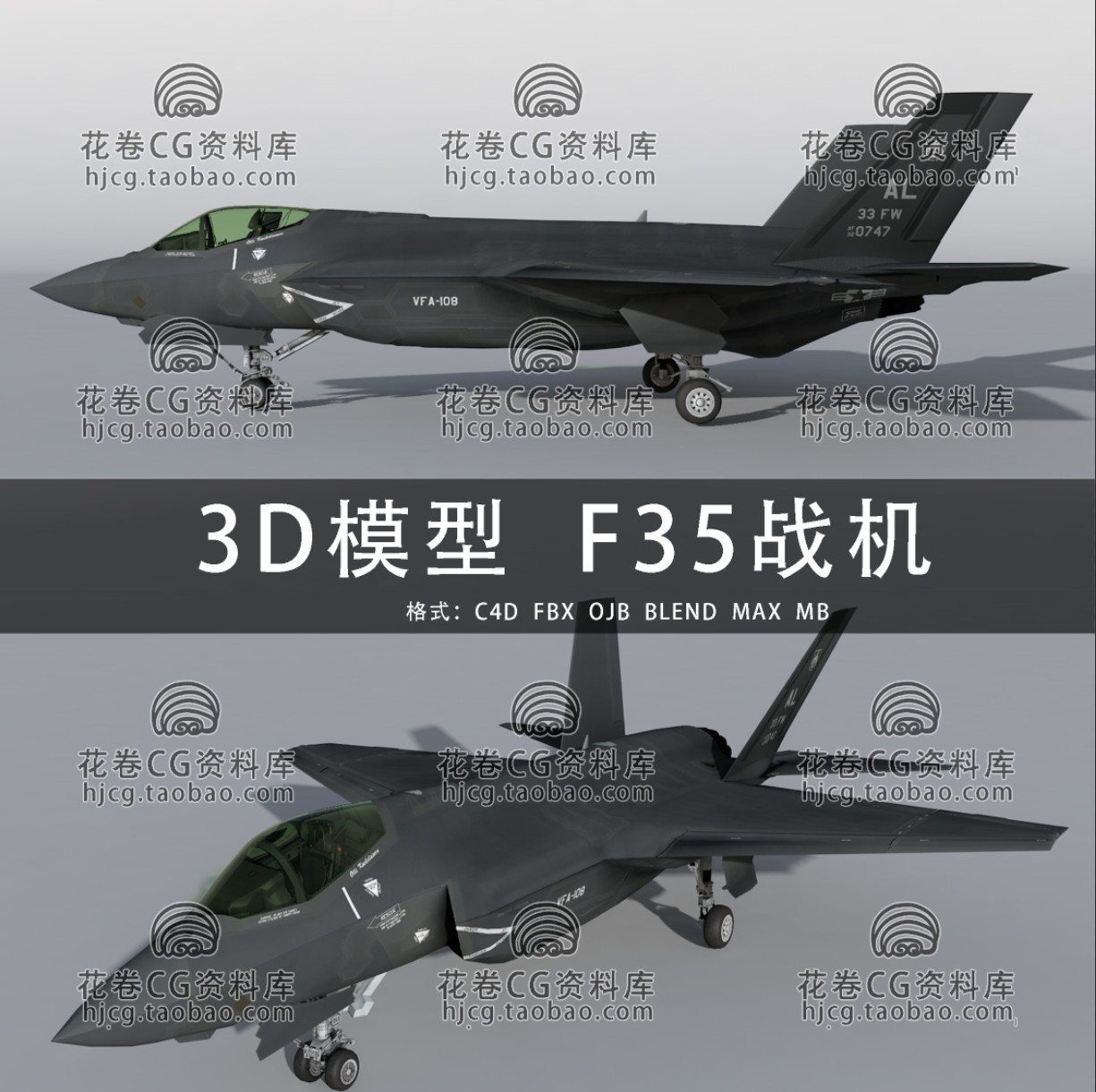 C4D/MAYA/3DMAX三维模型 F35隐形战斗机 3D模型素材