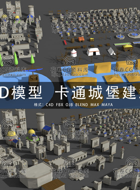 H786-C4D/MAYA/3DMAX三维模型 低面卡通城堡建筑资产 3D模型素材