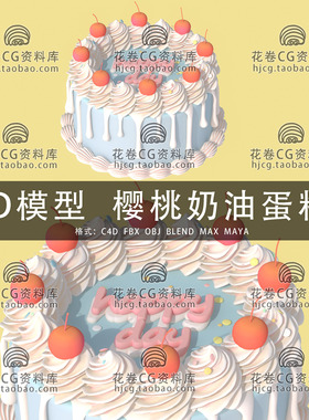 H979-C4D/MAYA/3DMAX 可爱蓝色樱桃奶油蛋糕生日蛋糕 3D模型素材