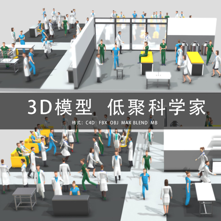 G455-C4D/MAYA/3DMAX三维模型低聚低多边形科学家人物 3D模型素