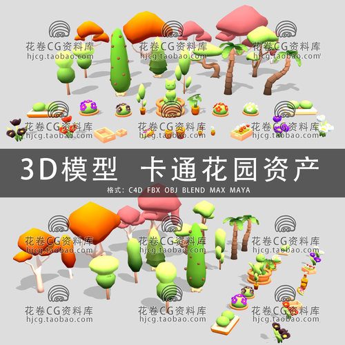 I216-C4D/MAYA/3DMAX三维  可爱卡通花园植物环境树花 3D模型素材