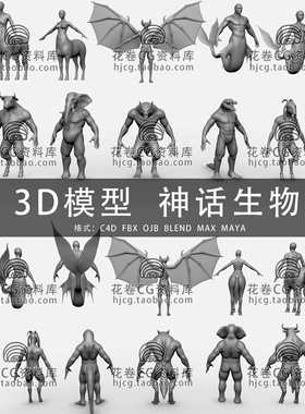 H587-C4D/MAYA/3DMAX三维模型 神话生物基础网格拓扑 3D模型素材