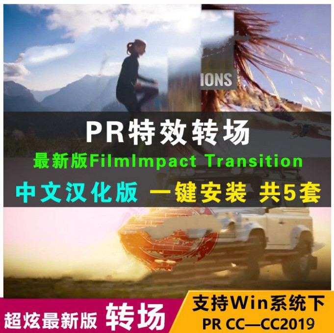 Filmimpact中文汉化版视频镜头切换过渡特效WIN Pr转场插件 AC013