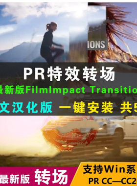 Filmimpact中文汉化版视频镜头切换过渡特效WIN Pr转场插件 AC013