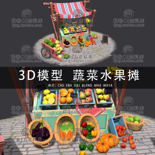 I266-C4D/MAYA/3DMAX三维模型 低面卡通农夫蔬菜水果摊3D模型素材