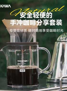 日本吉川户外棕色白色黑色手冲分享杯套装400ml套装便携清洗户外