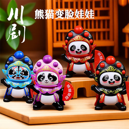 川剧变脸娃娃脸谱玩具