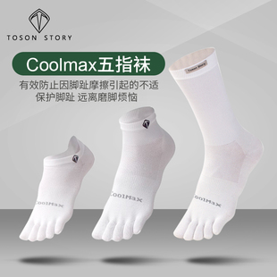 唐城故事五指袜男士 COOLMAX白色专业跑步袜男吸汗透气运动分趾袜