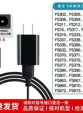 适用飞利浦剃须刀充电器线电源线series5000 S5080通用配件HQ8505