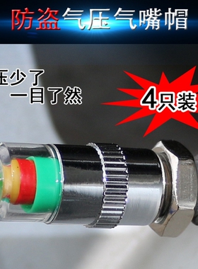 奔驰A200l/C260/V260/E300GLCGLB汽车轮胎气门嘴帽预警胎压监测器