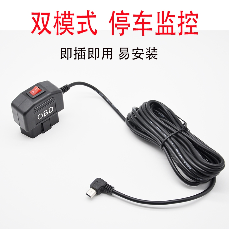 行车记录仪OBD电源线降压线USB车充12V-36V转5V取电器带开关包邮-封面