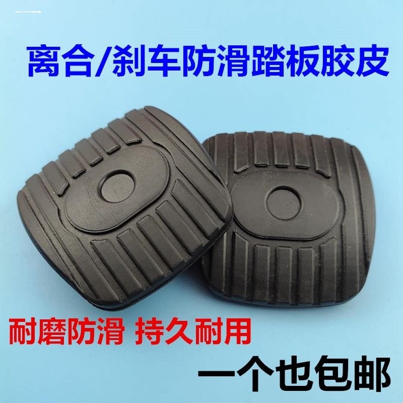 汽车用品配件适用日产NV200手动挡刹车踏板橡胶皮套离合器防滑垫