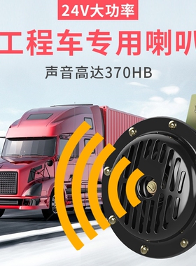 三一日立卡特沃尔沃挖掘机叉车铲车喇叭24v超响防水汽车电喇叭12v