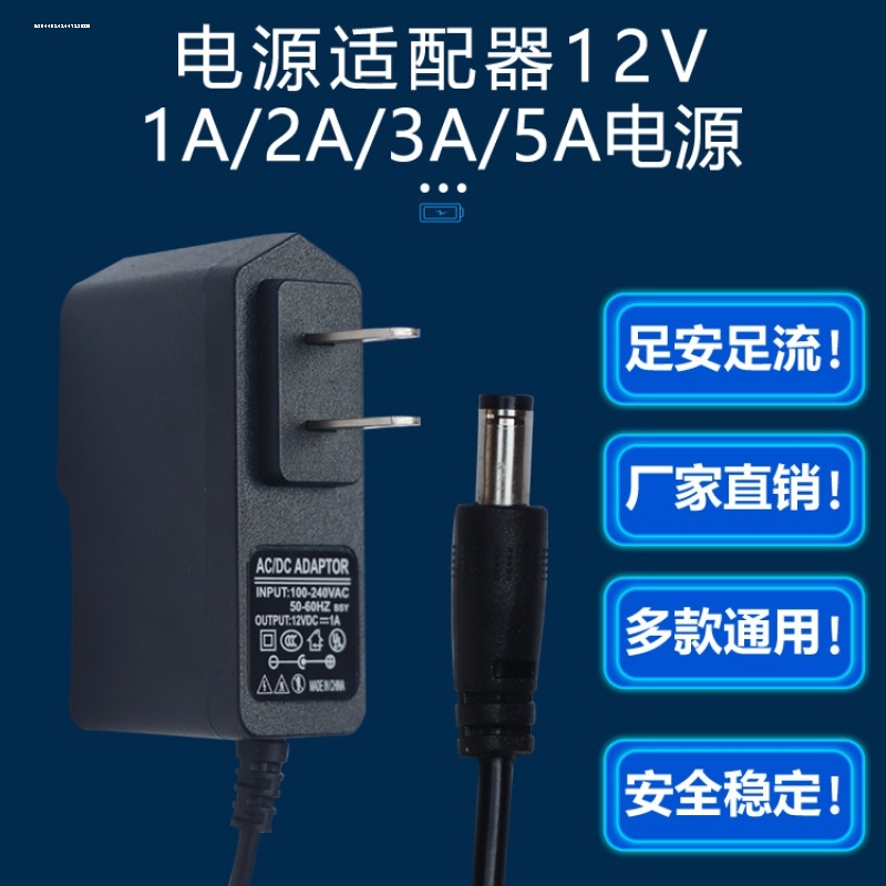 12V1A电源适配器电信机顶盒光纤猫3V5V6V9V12V0.5A2A路由器电源线