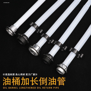 油桶5L10L20L30L导油管汽柴油箱加油管铁皮油桶倒油管出油管配件