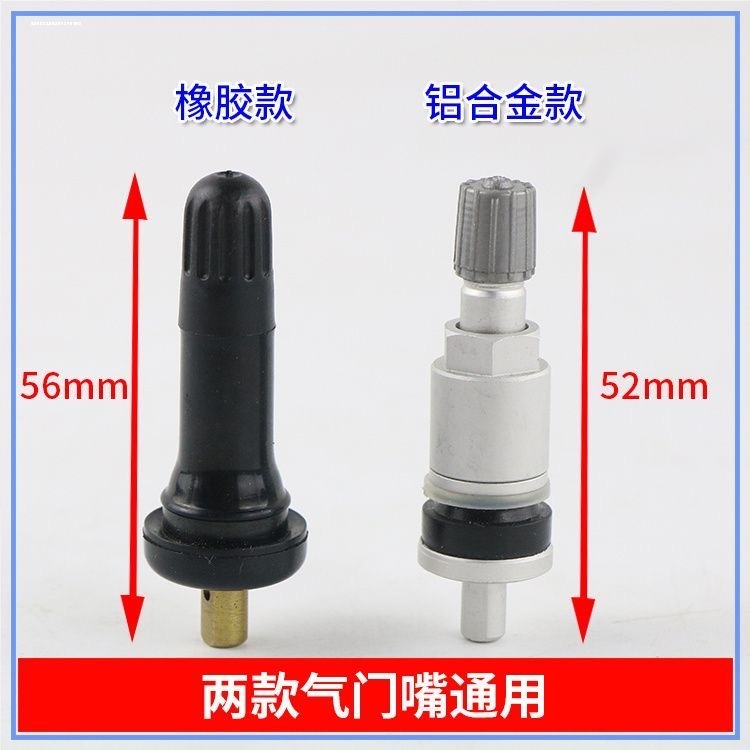 适用于别克奔腾雪佛兰比亚迪长城哈弗现代起亚胎压监测气门嘴气嘴