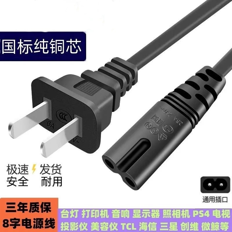 车载冰箱电源线家用插头8字尾口2芯两孔220V便携迷你小冰箱充电线
