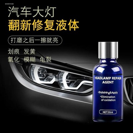 汽车【大灯修复液】电动车翻新灯工具套装抛光清洗剂发黄灯罩神器