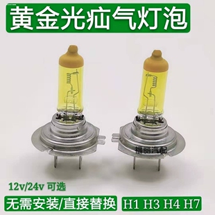 汽车前大灯H4h7卡货车充氙气卤素灯雾灯12v24V远近光一体灯泡改装