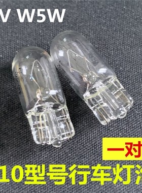 大众新帕萨特新朗逸 全新明锐野帝速腾速派后牌照 灯泡 12961 W5W
