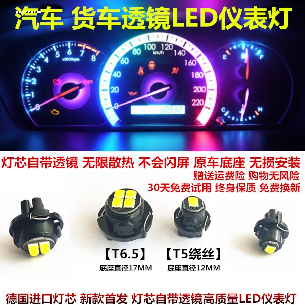 汽车仪表灯LED改装T3/T4.2/T4.7/T5/T6.5/B8.3B8.4空调灯档位灯泡