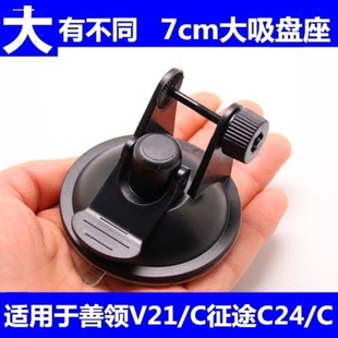 行车记录仪支架吸盘式 底座gps凌度360任e行车载手机架子固定配件