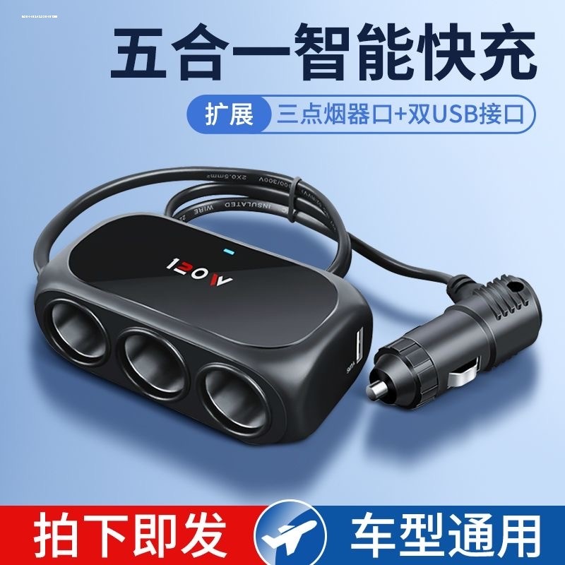 多功能汽车多孔点烟分插器 一拖三车充 车载多头多用扩展转换接头