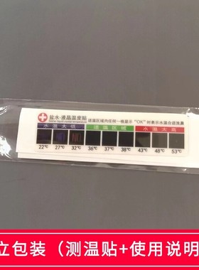 婴儿奶瓶测温贴温度贴感应贴纸液晶盐水杯温度计显示感温